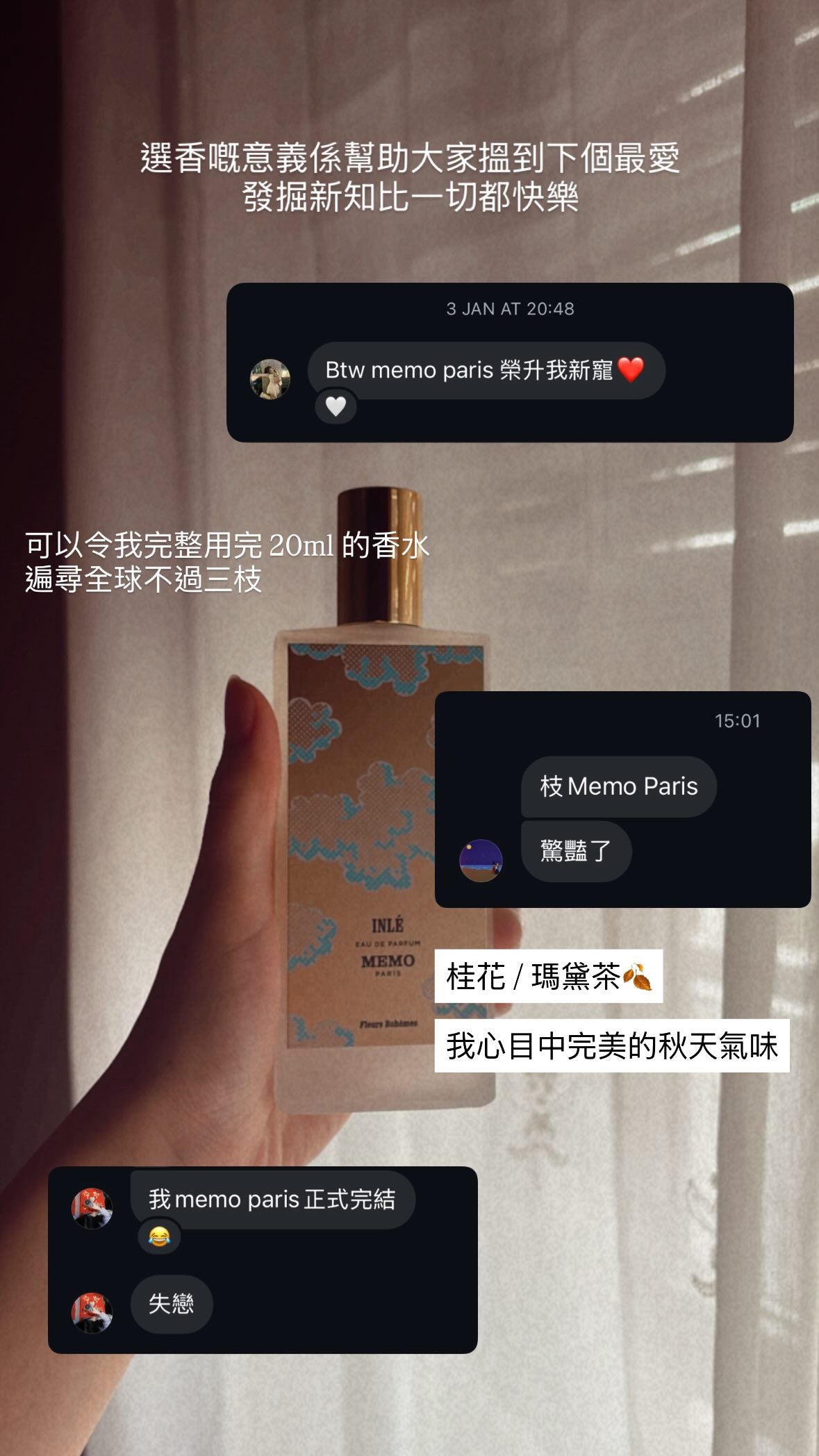 秋日真愛桂花馬黛茶 / Memo Paris / Inle EDP