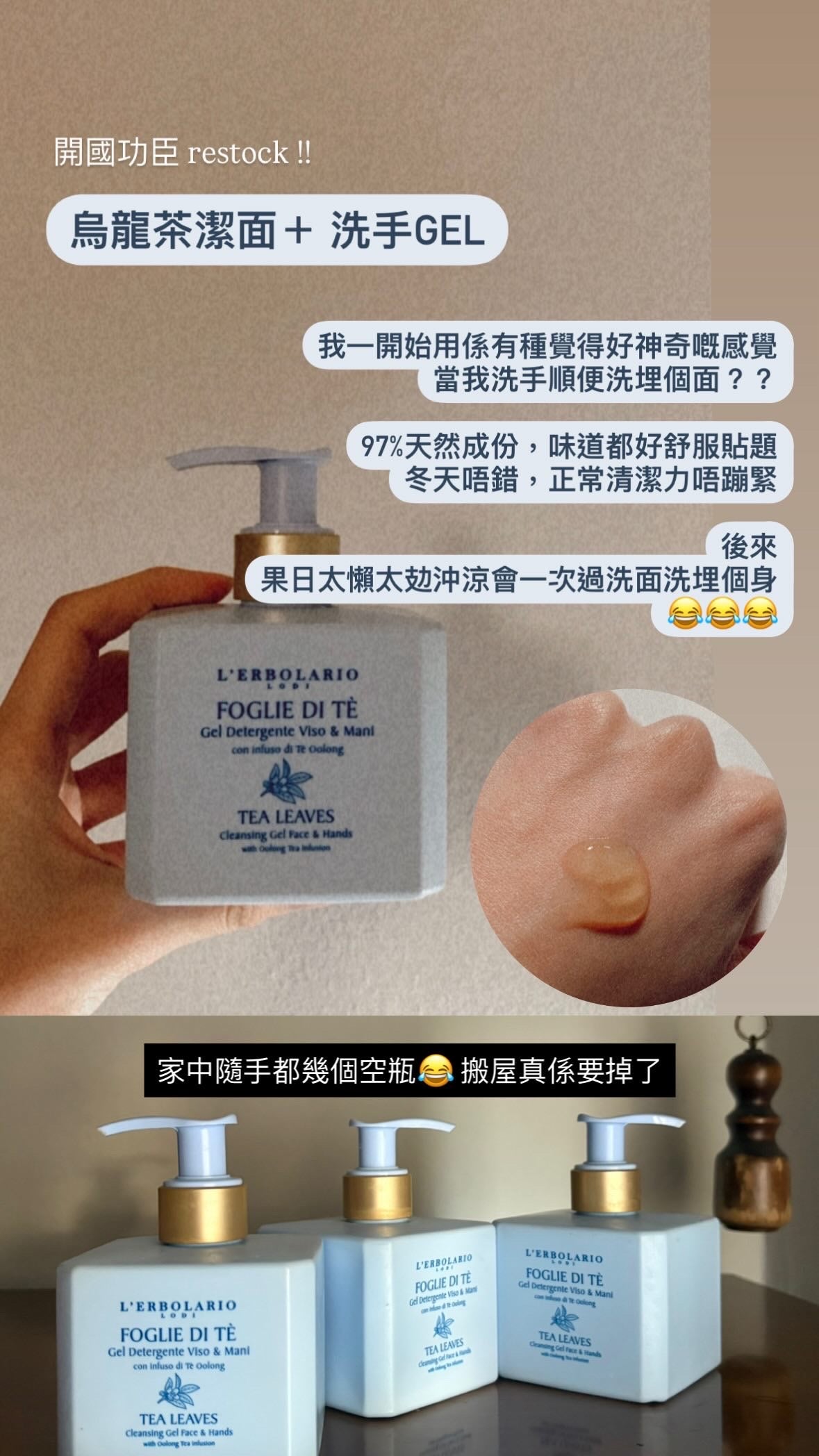 [暫時byebye了] 烏龍茶洗手＋潔面 gel / Oolong Cleansing Gel