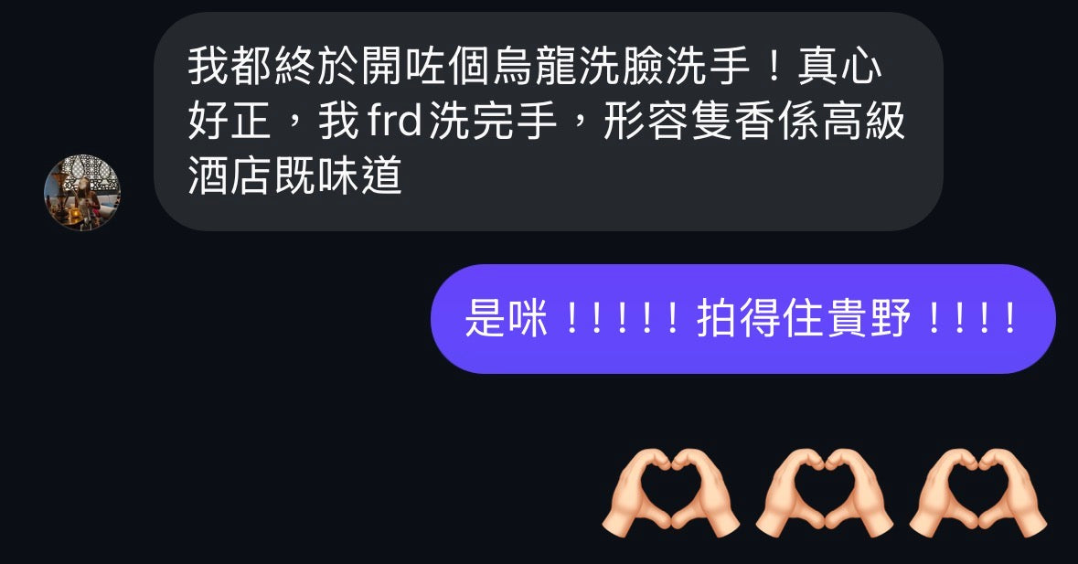 [暫時byebye了] 烏龍茶洗手＋潔面 gel / Oolong Cleansing Gel